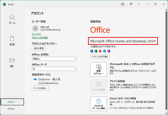 「Microsoft Office Home and Business 2024」と表示されていることを確認