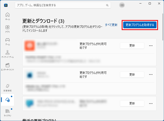 「更新プログラムを取得する」ボタンをクリック