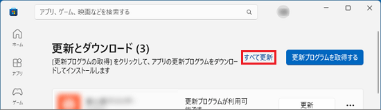 「すべて更新」をクリック
