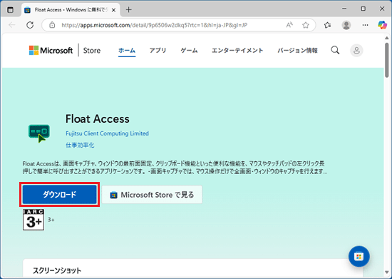 「ダウンロード」ボタンをクリック