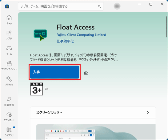 「入手」ボタンをクリック