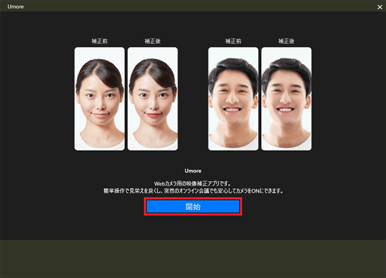 「開始」ボタンをクリック