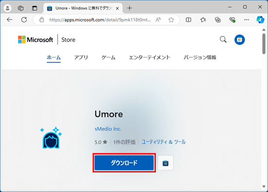 「ダウンロード」ボタンをクリック