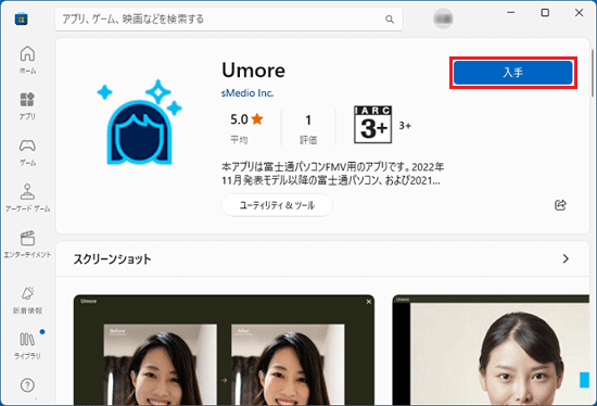 「入手」ボタンをクリック