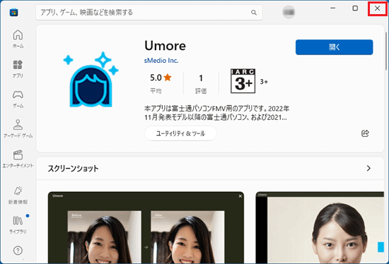 「×」ボタンをクリック