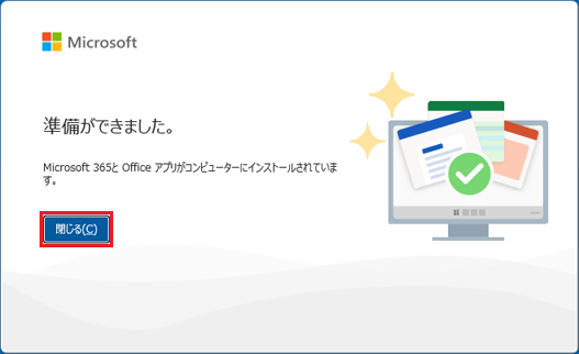 「閉じる」ボタンをクリック