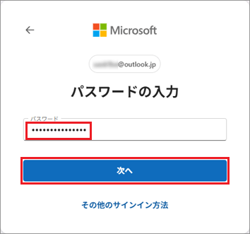 Microsoft アカウントのパスワードを入力→「次へ」ボタンをクリック