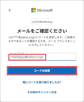 「コードの送信」ボタンをクリック