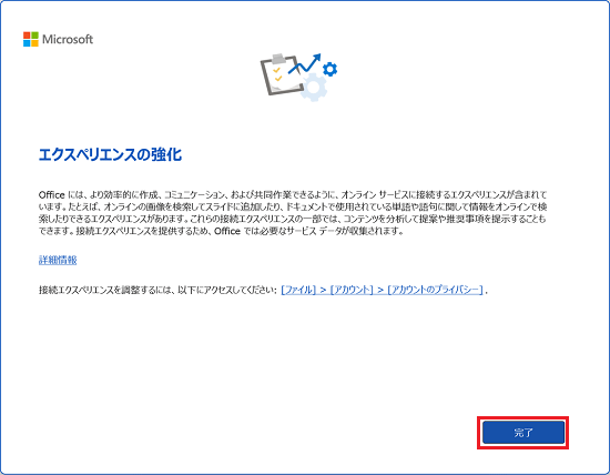 「完了」ボタンをクリック