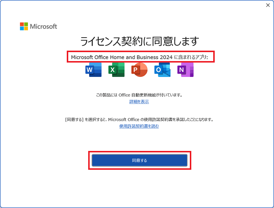 「同意する」ボタンをクリック