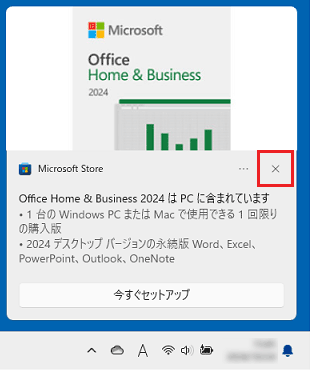 右上の「×」をクリック