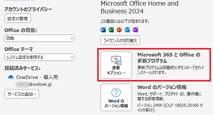 「更新オプション」ボタンの黄色ハイライトがない状態