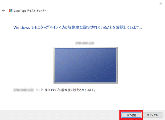 「次へ」ボタンをクリック
