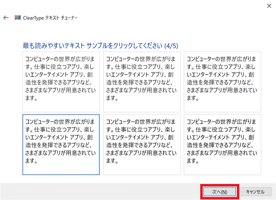 「次へ」ボタンをクリック