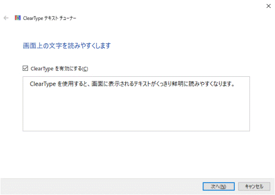ClearType テキスト チューナーが表示