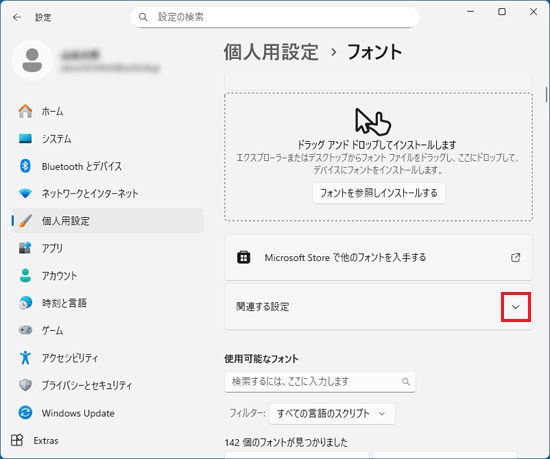 「関連する設定」の右側にある「∨」をクリック