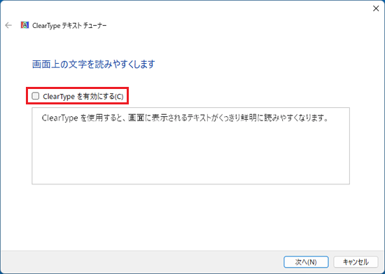 「ClearType を有効にする」をクリックし、チェックを付ける