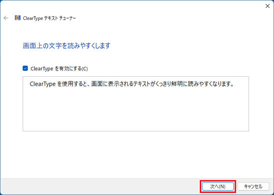 「次へ」ボタンをクリック