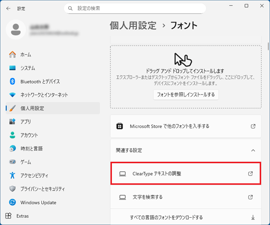 「ClearType テキストの調整」をクリック