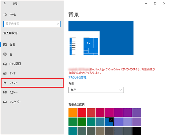 「フォント」をクリック