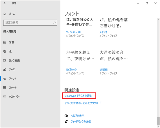 「ClearType テキストの調整」をクリック