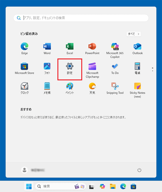 「スタート」ボタン→「設定」の順にクリック