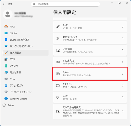 「スタート」をクリック
