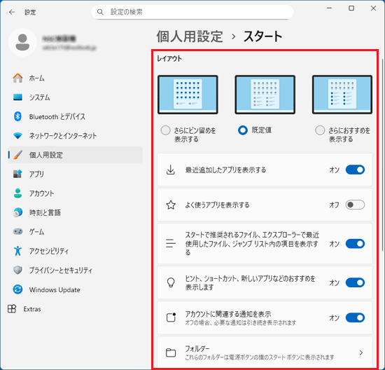 「スタート」に表示された設定項目の例