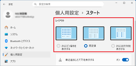 「レイアウト」の設定項目