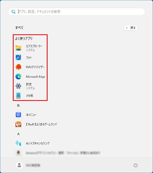 「よく使うアプリ」の表示例