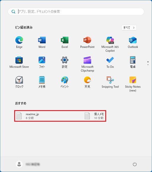 最近使ったファイルの表示例