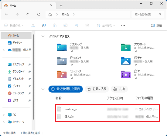 「最近使用した項目」の表示例