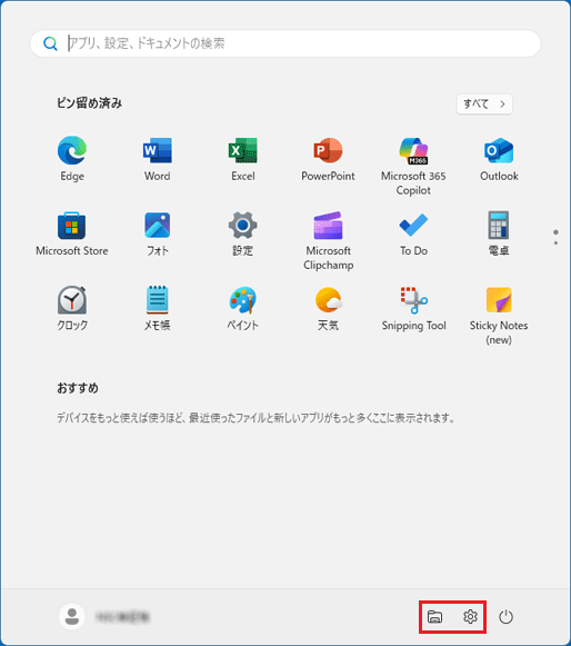 「電源」ボタンの隣に表示されるフォルダーの表示例