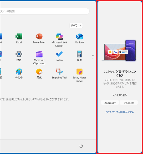 「ここからモバイルデバイスにアクセス」の表示例