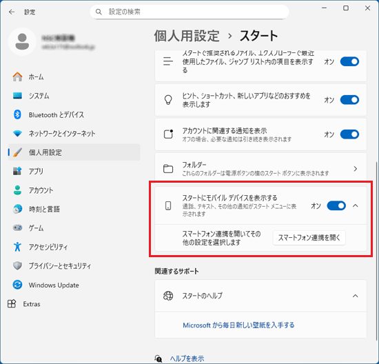 「スマートフォン連携を開く」ボタンを表示した状態