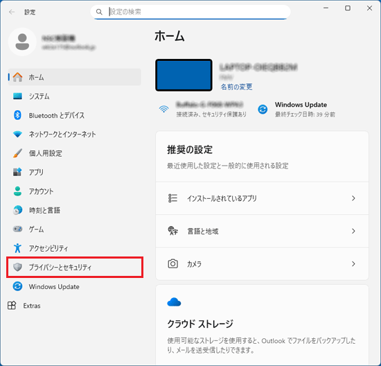 プライバシーとセキュリティ」をクリック