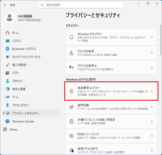 「推奨設定 ＆ オファー」をクリック