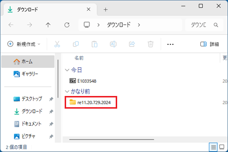 「re11.20.729.2024」フォルダーをダブルクリック