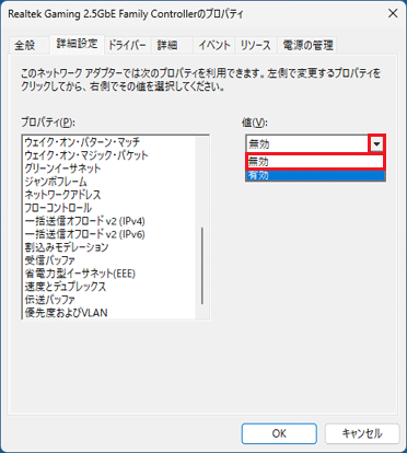 「無効」をクリック