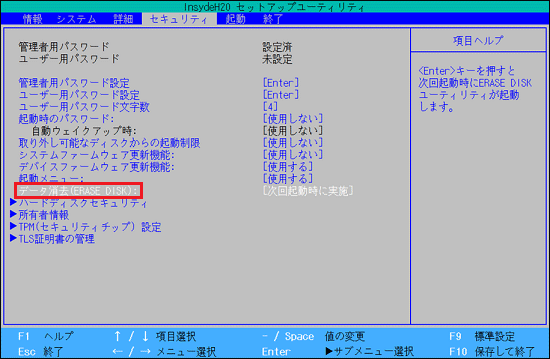 「データ消去（ERASE DISK）」にカーソル
