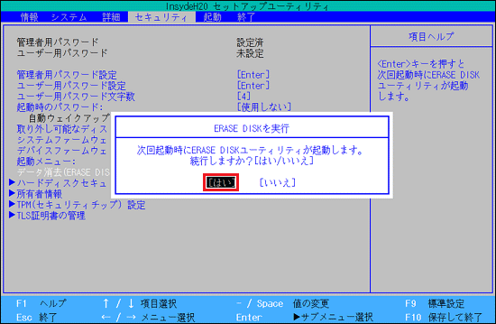 「次回起動時にERASE DISKユーティリティが起動します。」と表示