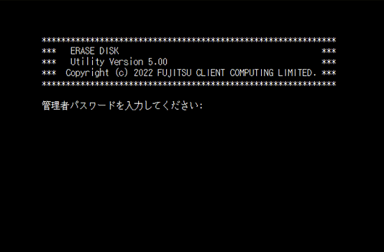 ERASE DISKが起動