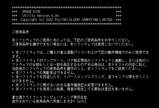 「ご使用条件」が表示