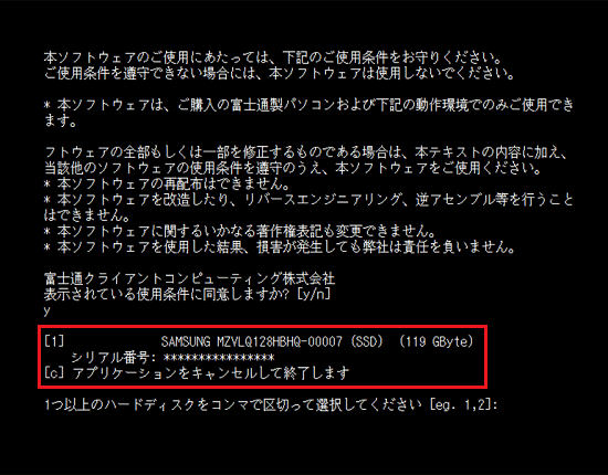 認識したストレージが表示