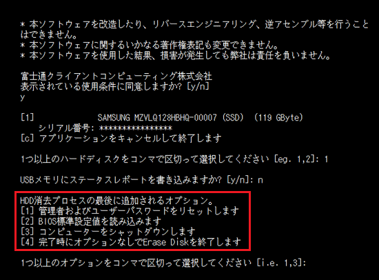 「HDD消去プロセスの最後に追加されるオプション」と表示