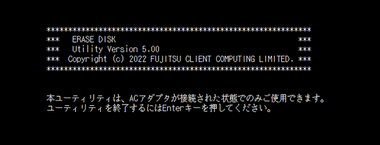 「本ユーティリティは、ACアダプタが接続された状態でのみご使用できます。」