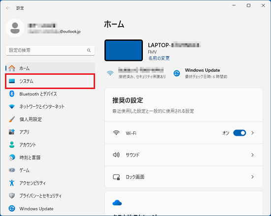 「システム」をクリック