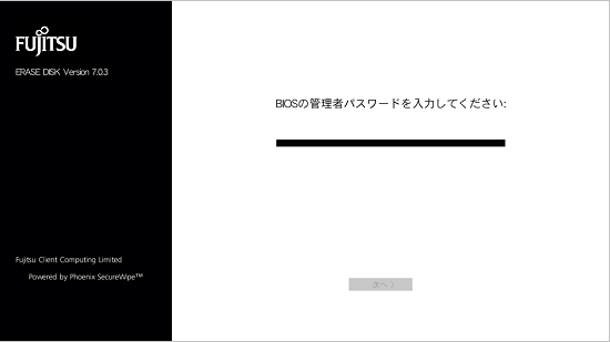 管理者パスワードを入力し【Enter】キーを押す