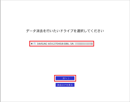 データを消去するストレージをクリックして選択し「次へ」ボタンをクリック