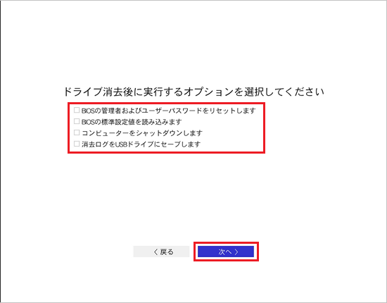 お好みのオプションを選択して「次へ」ボタンをクリック